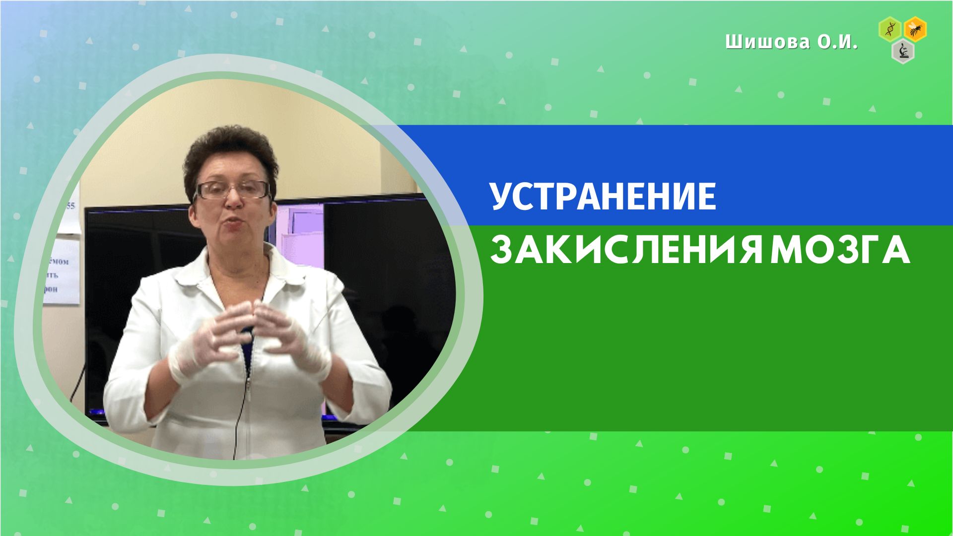 Шишовой ольги ивановны. Шишова Ольга Ивановна лимфатический самомассаж. Калашникова Ольга Ивановна. Шишова Ольга Ивановна как убрать застой желчи. Ольга Ивановна Ковенцова.