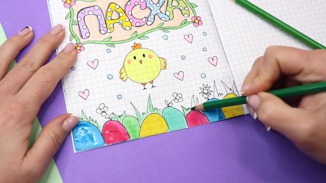Идеи для ЛД Часть 29! ПАСХА - оформление личного дневника