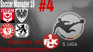 SOCCER Manager 19.Карьера за Кайзерслаутерн.mp4