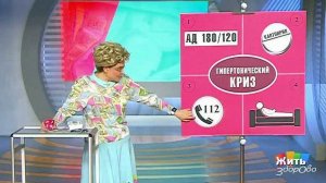 Памятка: гипертонический криз. Жить здорово! Фрагмент выпуска от 16.08.2017