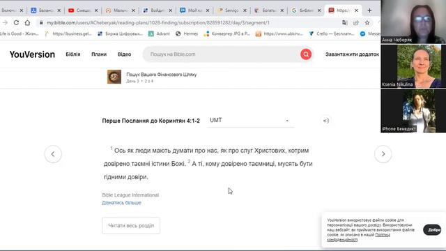 Вивчаємо фінансові закони опираючись на Боже слово.(частина 3)