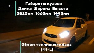 Технические характеристики Nissan march nismo