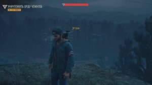 Days Gone Режим Выживание Орда Чемулта