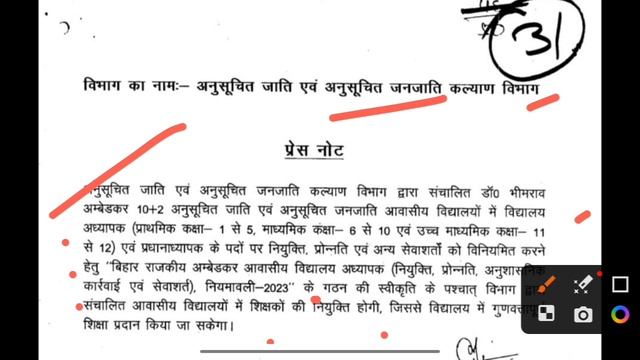 BPSC TRE 2.0 Big Update Exam Pattern New Change | PRT 1-5 Vacancy Official News | BPSC B.ED,D.EL.ED
