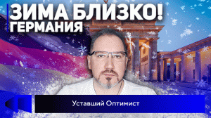 Зима близко! Как немцы лишились уличных фонарей и стали вырубать леса？.mp4