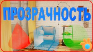 Блендер как сделать объект прозрачным. Как в блендере сделать прозрачным объект.