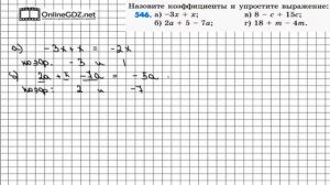 Задание № 546 - Математика 6 класс (Зубарева, Мордкович)