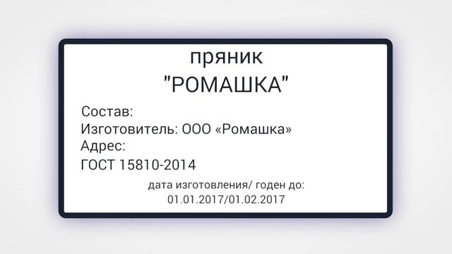 Промотест 24. Адрес по ГОСТУ. Этикетаж требования на выставки. 7.Адрес ГОСТУ.