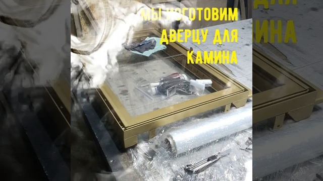 Дверцы с огнеупорным жаропрочным термо-стеклом для камина смотреть онлайн