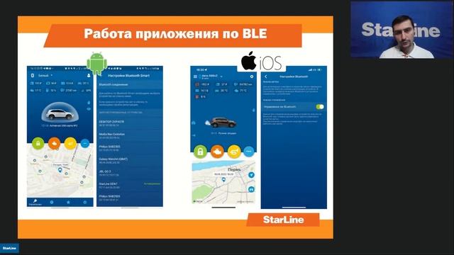 Вебинар: «Самостоятельная настройка Телематики StarLine»