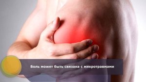 Почему болят мышцы после физических нагрузок (тренировки), виды болей