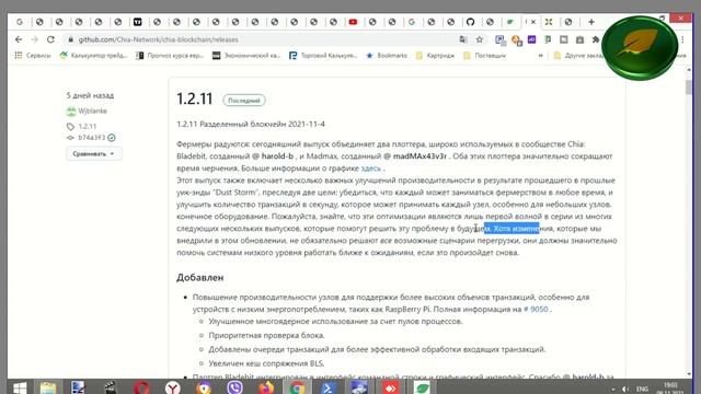 Chia 1.2.11 ВАЖНОЕ ОБНОВЛЕНИЕ с Медмакс плоттером. Форк HDD coin. смотреть онлайн