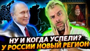 ОТ КУДА У РОССИИ НОВЫЙ РЕГИОН? | ИСТОРИЯ ОДНОЙ ВЕНГРИИ, ЧТО БЕРЕГА ПОПУТАЛА | КРИК ДУШИ БАЙДЕНА