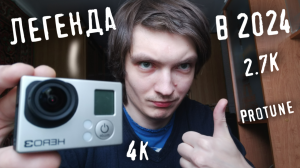 Легендарная камера GoPro Hero 3 Black Edition. Стоит ли покупать в 2024 году