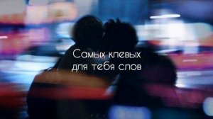 VERBEE - Давай взорвём[текст]