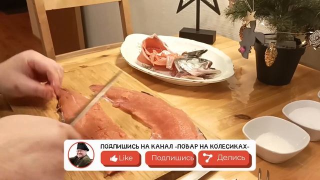 Малосольная горбуша. Соленая под семгу быстрый способ! Малосольная семга из горбуши! За 30 минут!