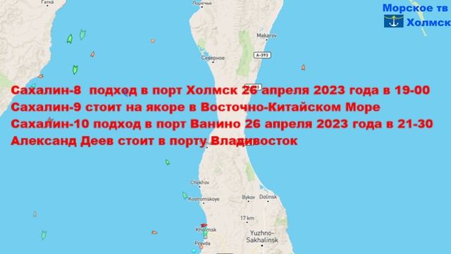 Позиция пассажирских судов для линии Ванино - Холмск 25 апреля 2023 года