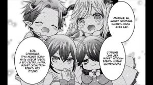 [Озвучка манги] я стала мамой десяти детей сильнейшего демона в другом мире 17 глава