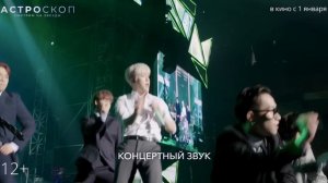 Астроскоп. Смотрим на звезды — Русский трейлер (2024)