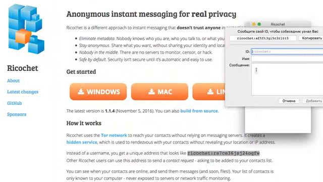 ricochet мессенджер смотреть онлайн