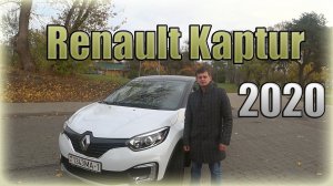 Рено Каптур / Renault Kaptur. Семейный компакт кроссовер