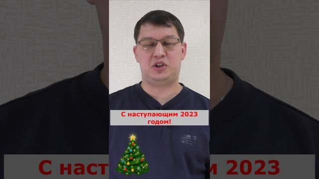 Новогоднее обращение 2023 / Автосправочная