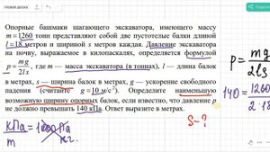 9/6/1 опорные башмаки экскаватора ФИЗИЧЕСКАЯ ЗАДАЧА