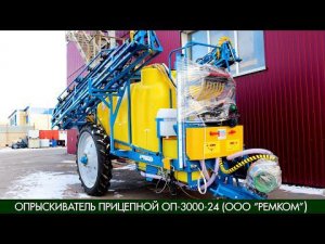 Обзор на Опрыскиватель ОП-3000 "Ремком"