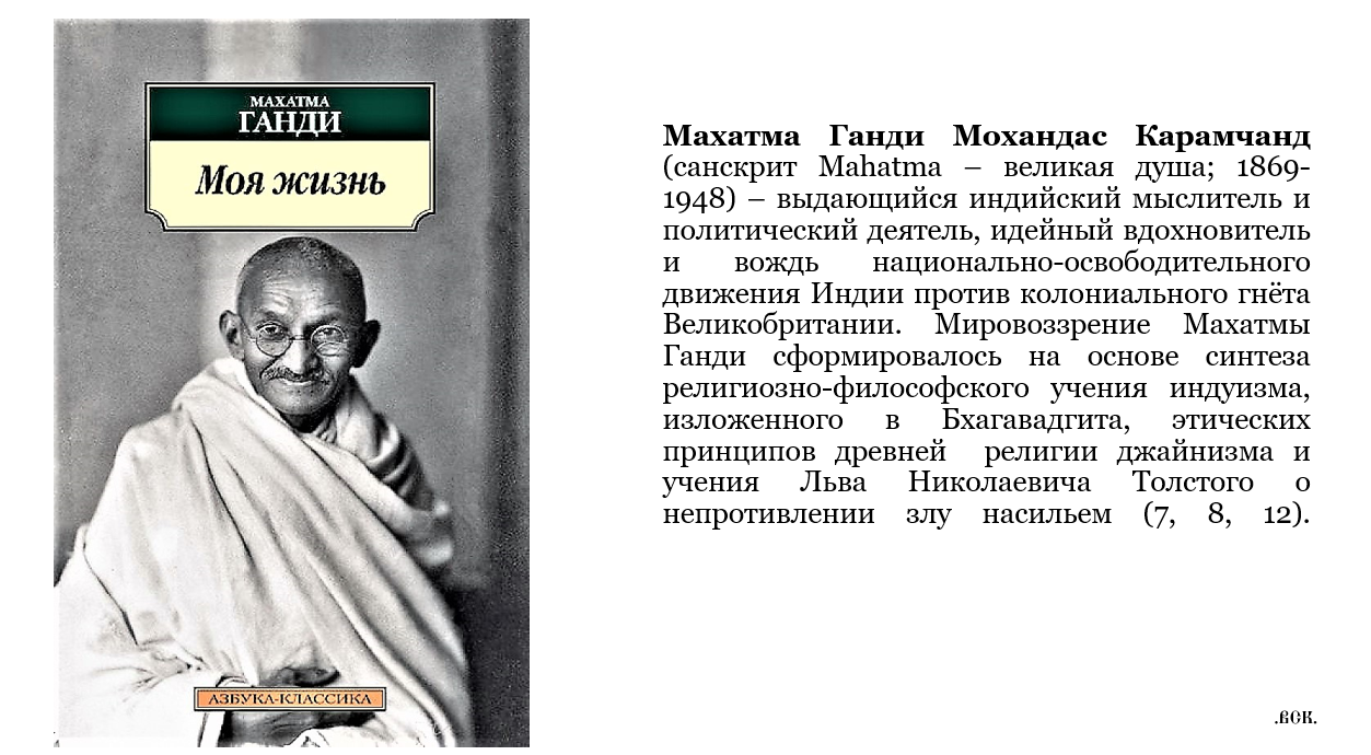 Ганди биография кратко. Махатма Ганди сочинение. И Ганди оценка деятельности. В чем особенность учения м Ганди. Махатма Ганди ваши убеждения становятся вашими мыслями.