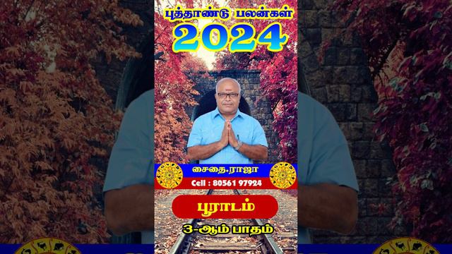 பூராடம்- 3 ஆம் பாதம் || Puththandu Natchathira palangal 2024 || புத்தாண்டு நட்சத்திர பலன்கள் 2024 смотреть онлайн