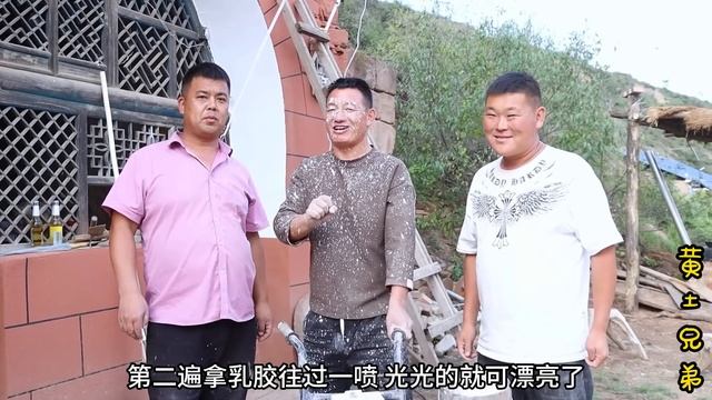 黄土兄弟改造小院！粉刷窑洞另类的颜色搭配，大家看看装修效果咋样！【黄土兄弟】