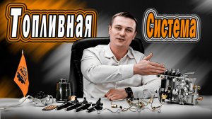 Топливная система погрузчика. Часть 1. Дизельная система.