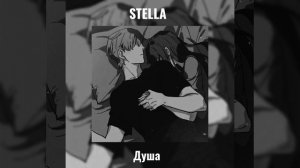 Альбом "МЫ"–STELLA