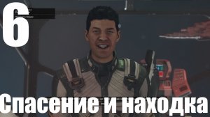 Прохождение игры Starfield №6 - Спасение и находка