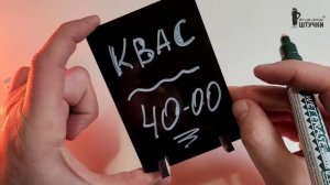 Чем писать на меловых табличках и ценниках? Pentel Wet Erase!