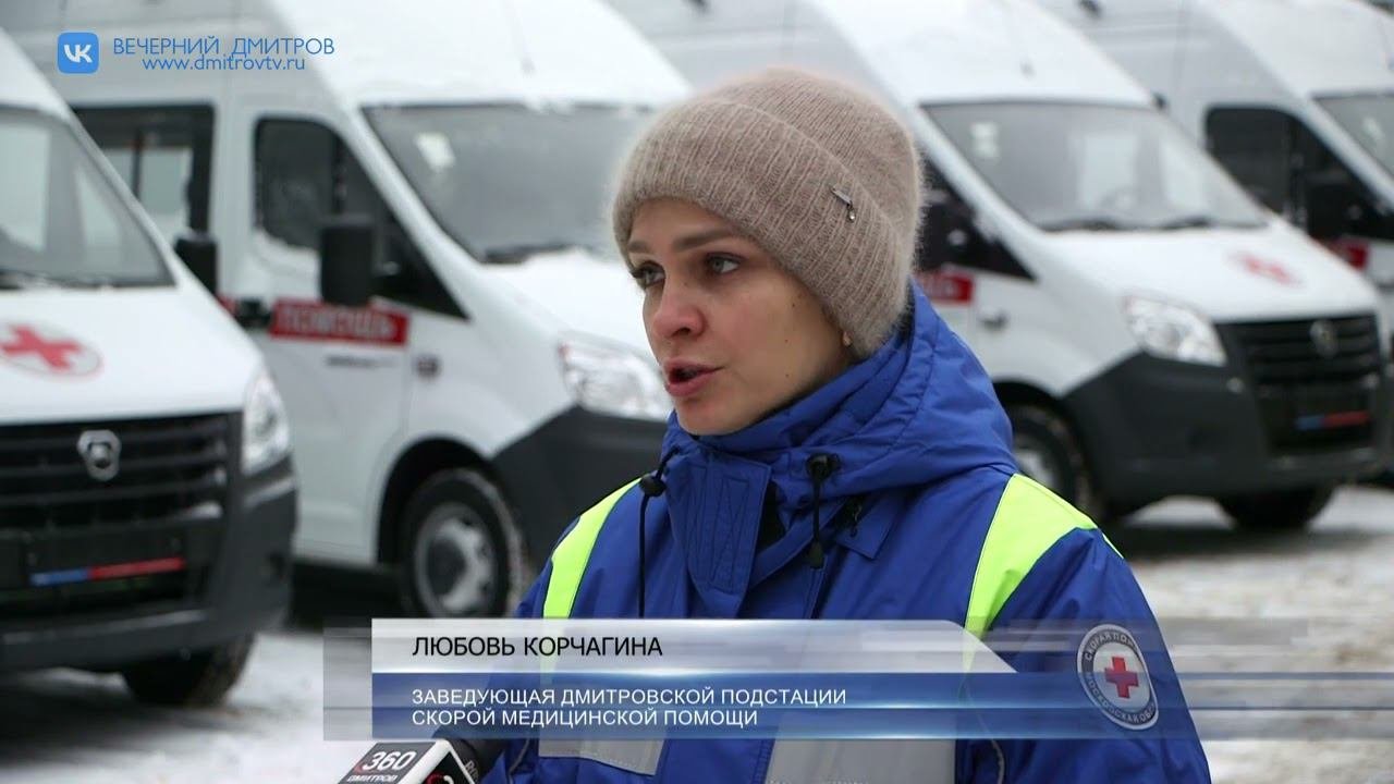 На Дмитровскую подстанцию скорой медицинской помощи  пришли новые машины скорой помощи