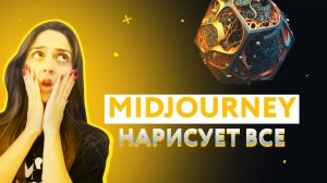 Как пользоваться Midjourney|  Как заработать на нейросети