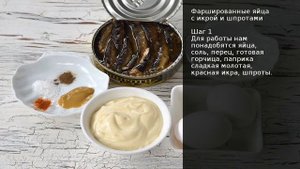 Фаршированные яйца с икрой и шпротами . Рецепт от шеф повара Максима Григорьева