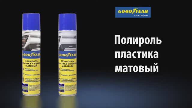 Обзор полироль для пластика Goodyear