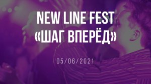 JUNKY MUGGLES, KETAMIN, PROPELLER FACTORY, ВЕТЕР | NEW LINE FEST «Шаг вперёд» (05.06.2021)