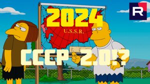 СССР будет восстановлен!?