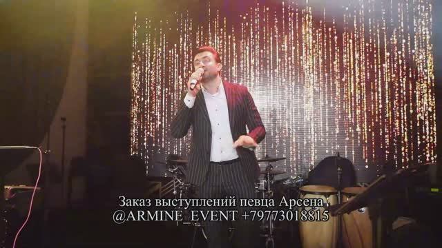 400.000 руб. Певец АРСЕН ШАХУНЦ от агентства праздников Армины БРУМ +79773018815 @armine_event