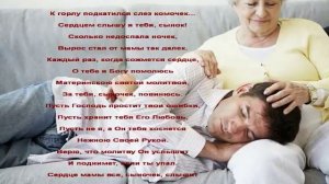 Молитва матери