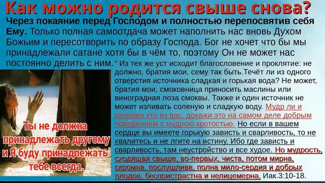 Рождение свыше - главное условие для получения позднего дождя.