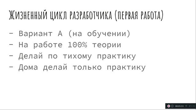 Учись правильно, отношение теории к практике. Как начать расти в IT быстрее в несколько раз! смотреть онлайн