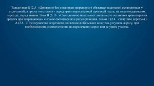 Билет 26 Вопрос 2 - Какие из указанных знаков требуют обязательной остановки?
