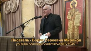 Борис Сергеевич Миронов: Исторические тайны (2-й эпизод)