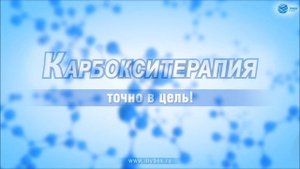 Портативный аппарат для карбокситерапии CarboxyPen