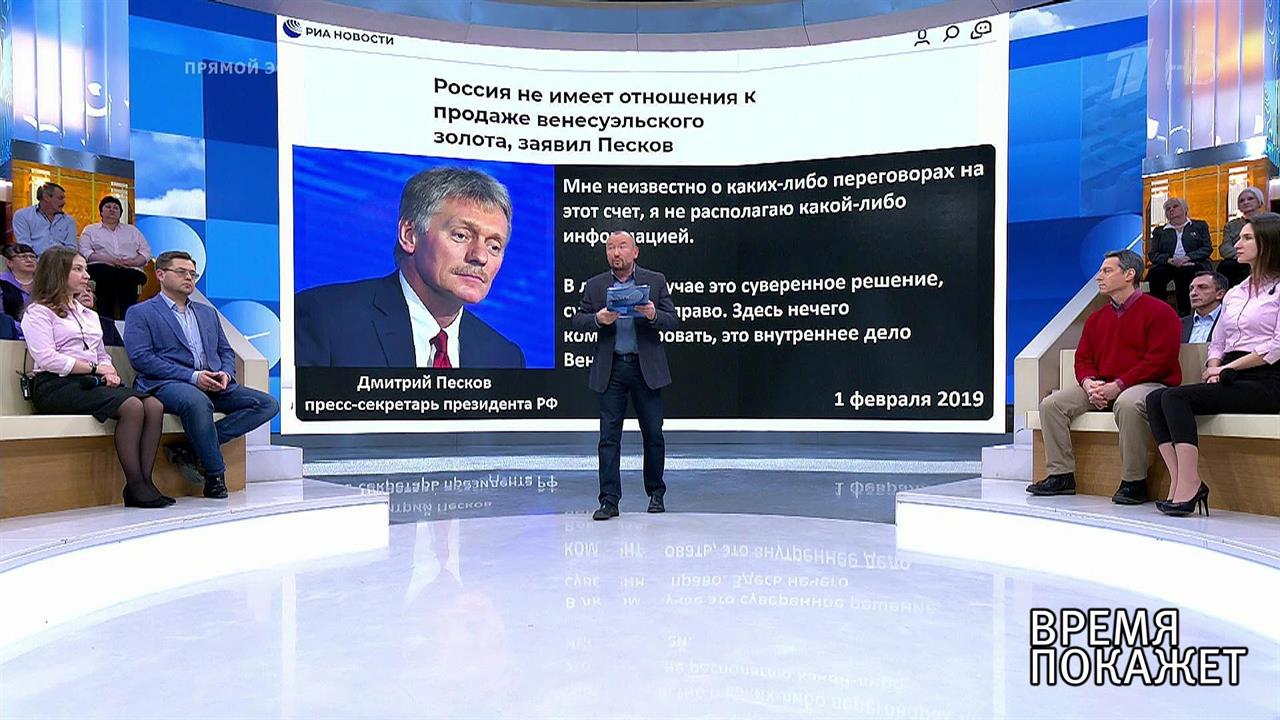 Золото Каракаса. Время покажет. Выпуск от 01.02.2019