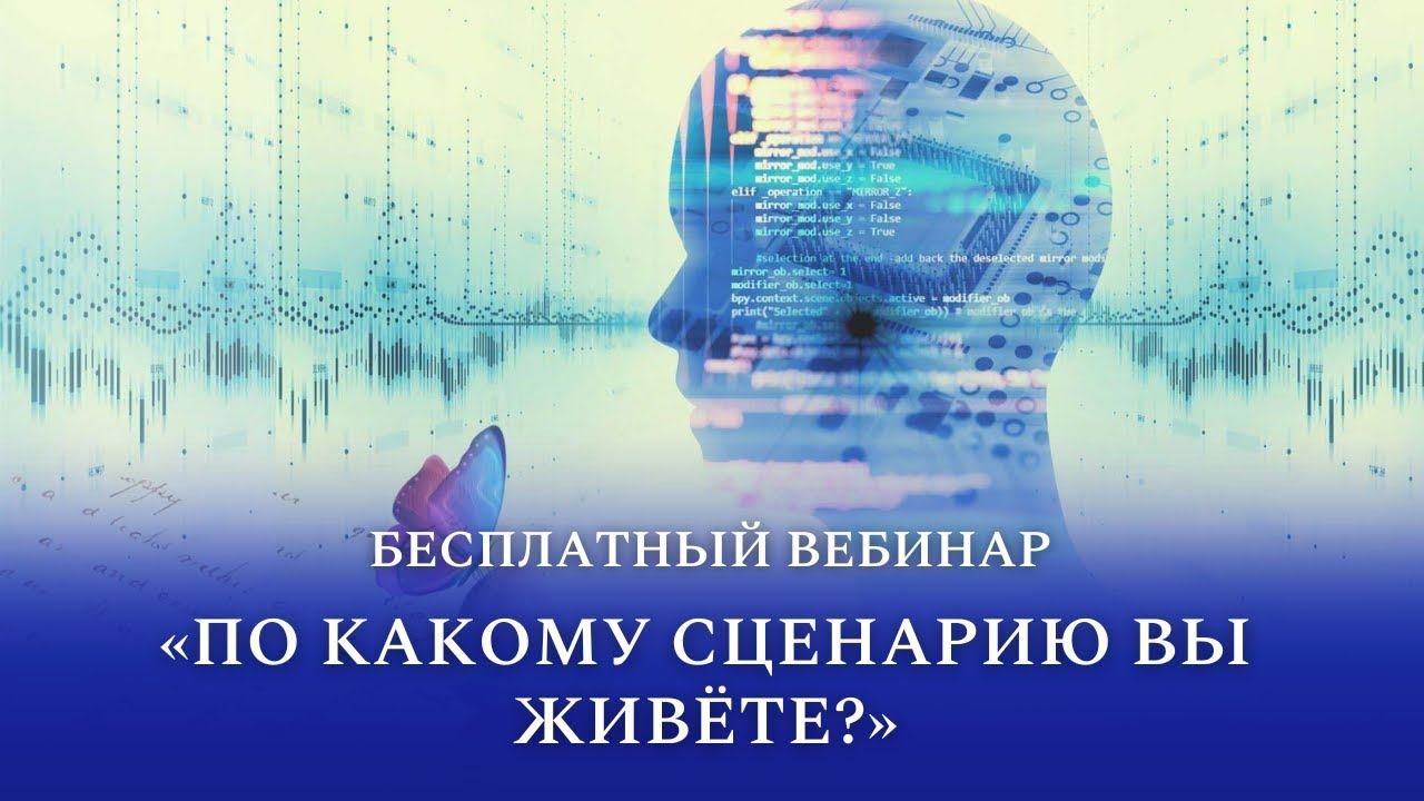 Бесплатный вебинар 